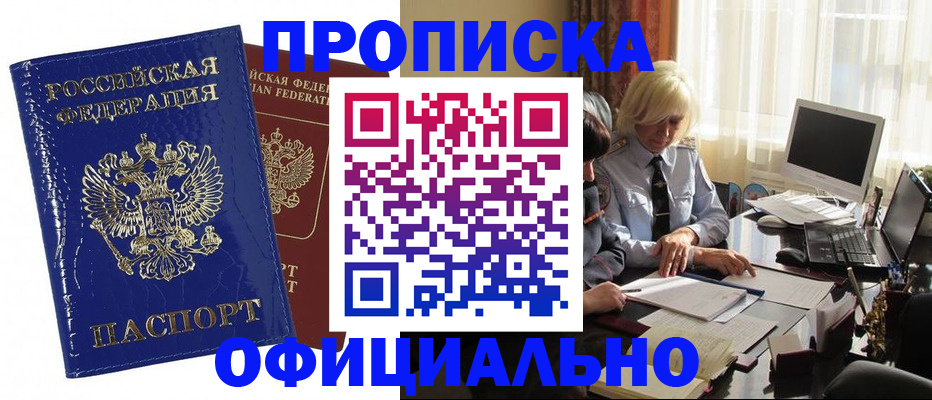 прописка 2025 в Агрызе