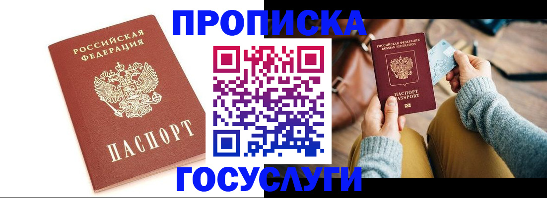 прописка регистрация в Агрызе